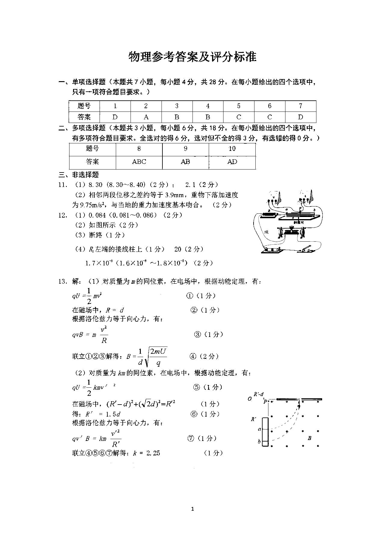 广东省2022届高三综合能力检测（二）物理试题答案1