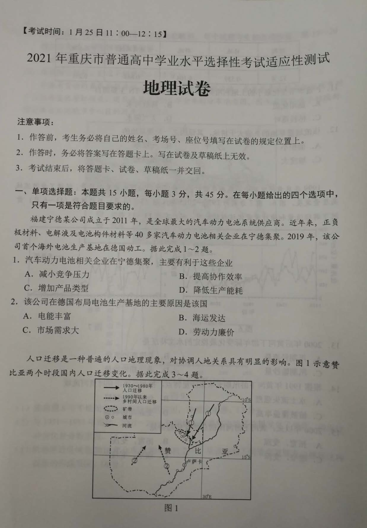 重庆市2021年新高考适应性测试地理试题1