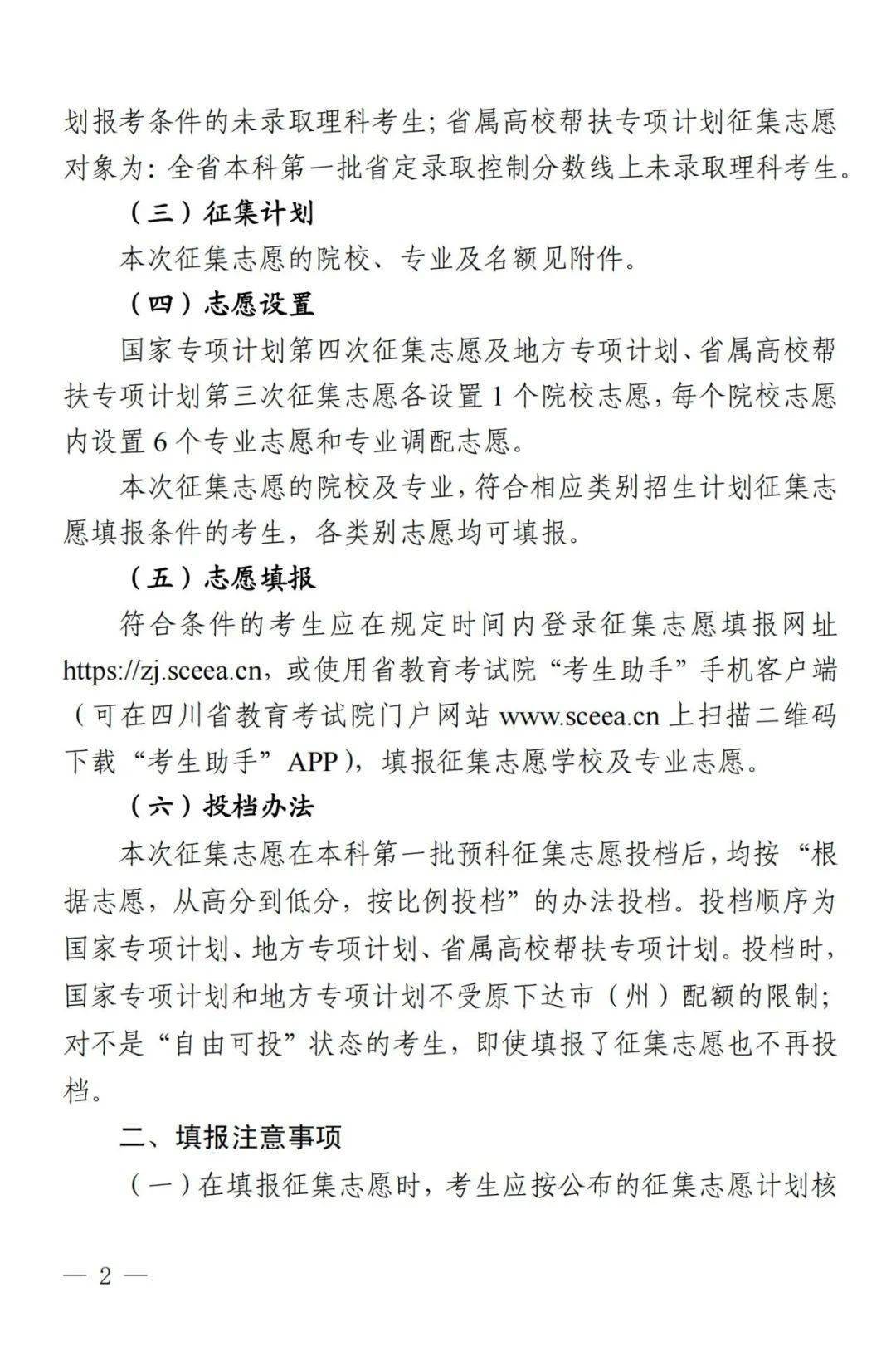 关于国家专项计划第四次及地方专项计划、省属高校帮扶专项计划第三次征集志愿通知