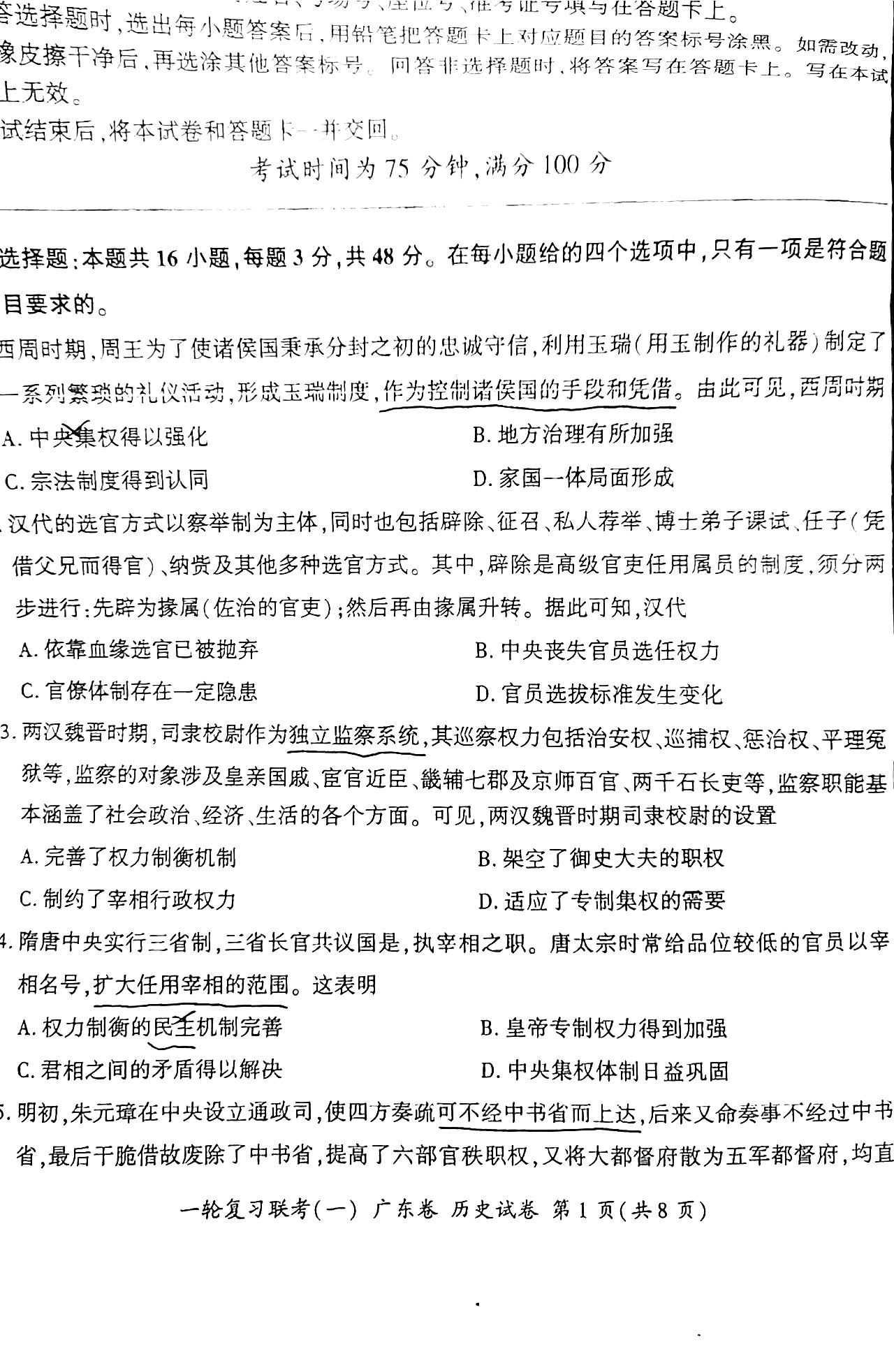 广东省百校联考2022届高三9月测试历史试题1