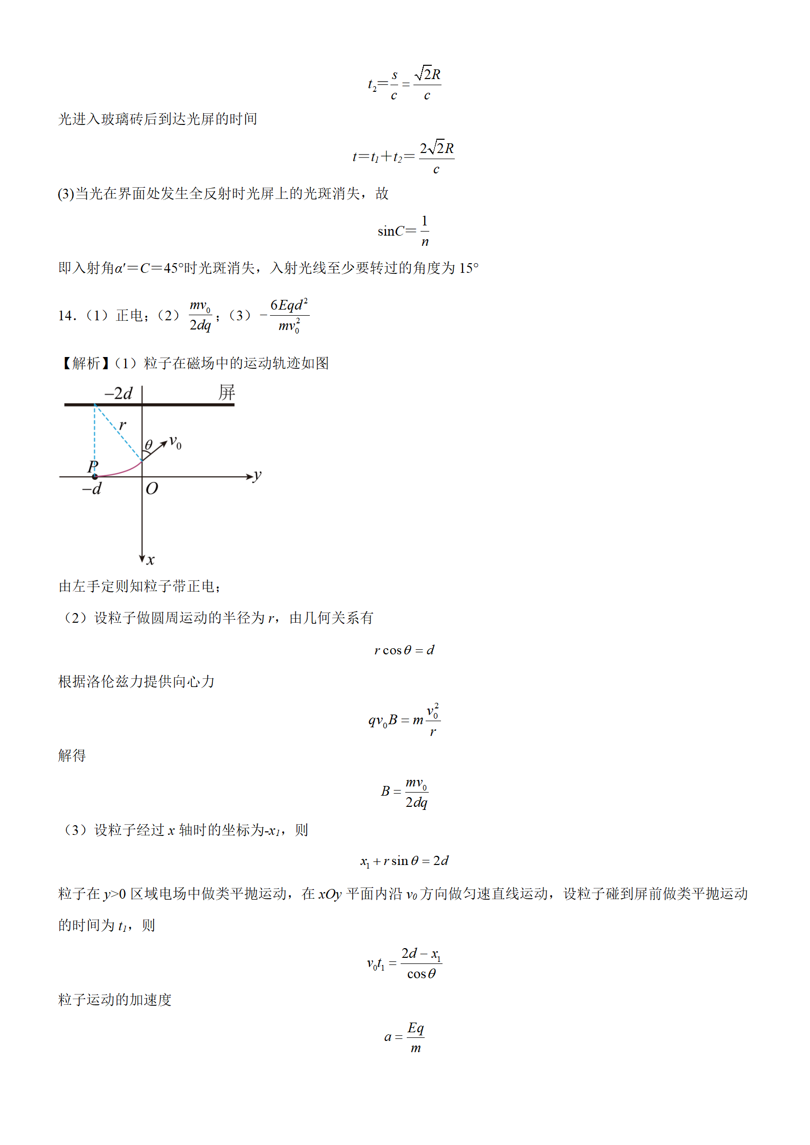 广东七校联合体2024届高三第一次联考物理试题及答案
