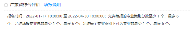 华南理工大学2022年广东省综合评价报名时间