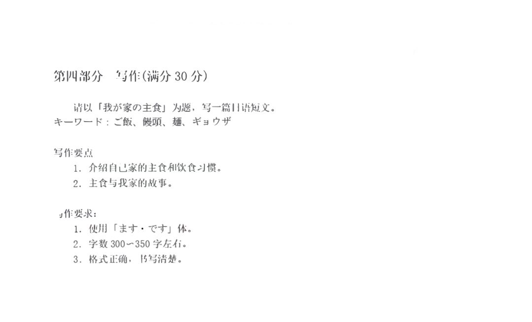 2023年全国新高考1卷日语试题