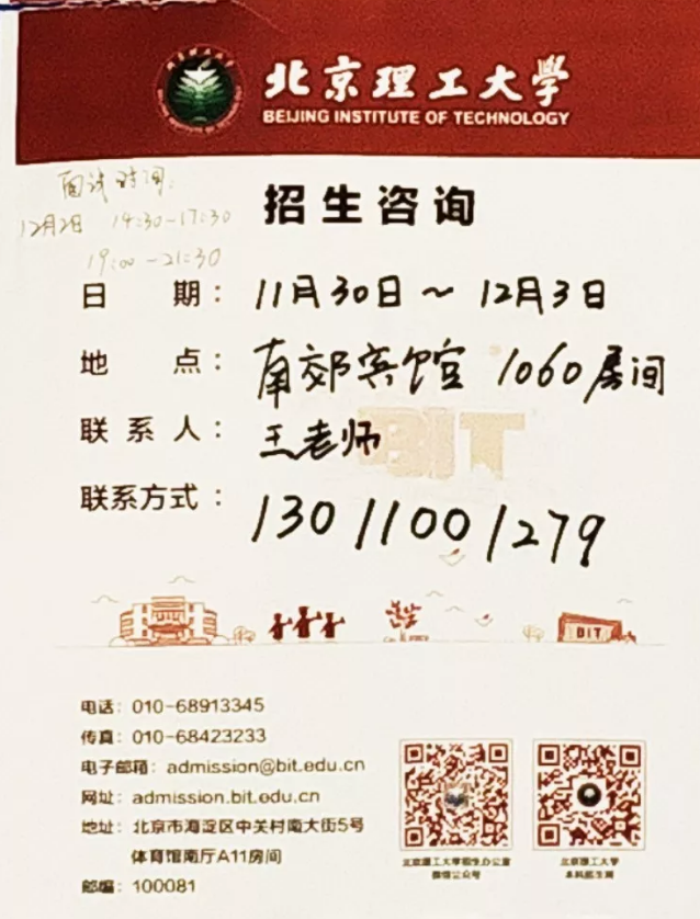 北京理工大学化学决赛现场宣传栏