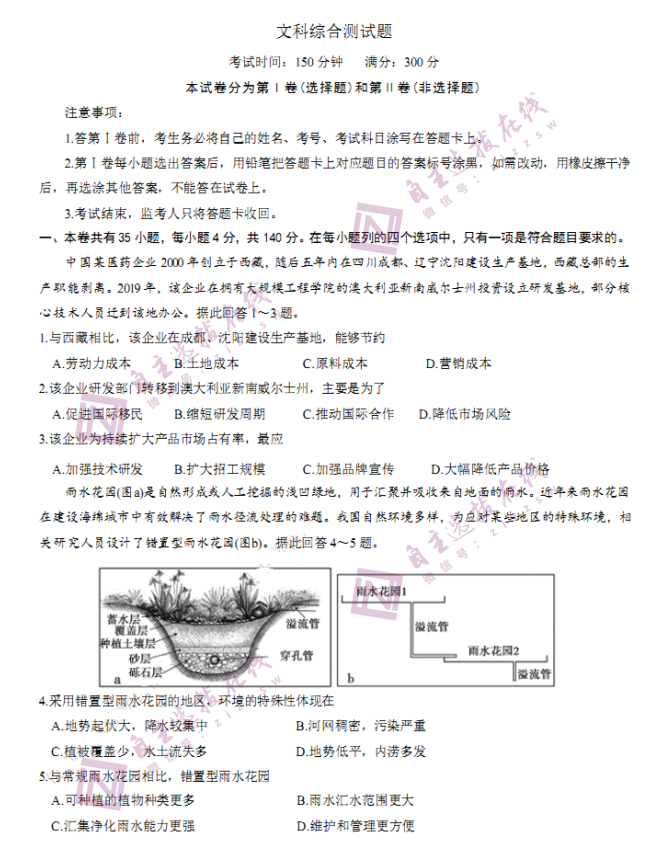 四川省成都市第七中学2022届高三上学期期中考试地理试题