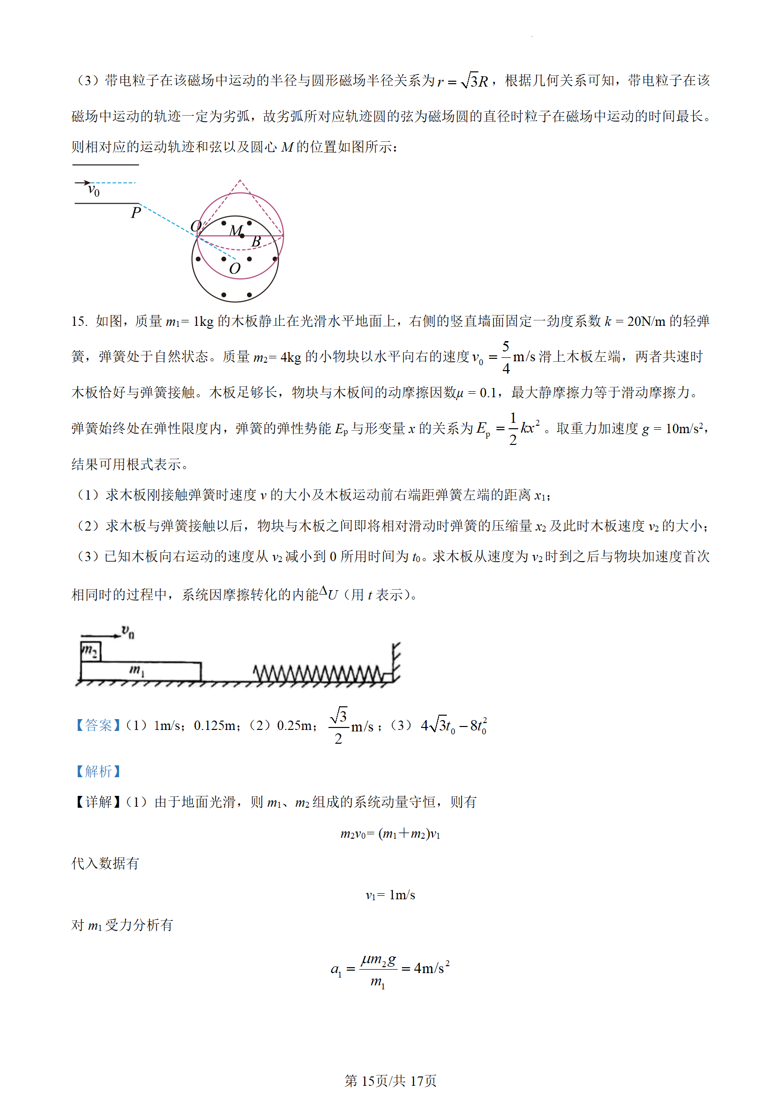 2023高考辽宁卷物理试题答案
