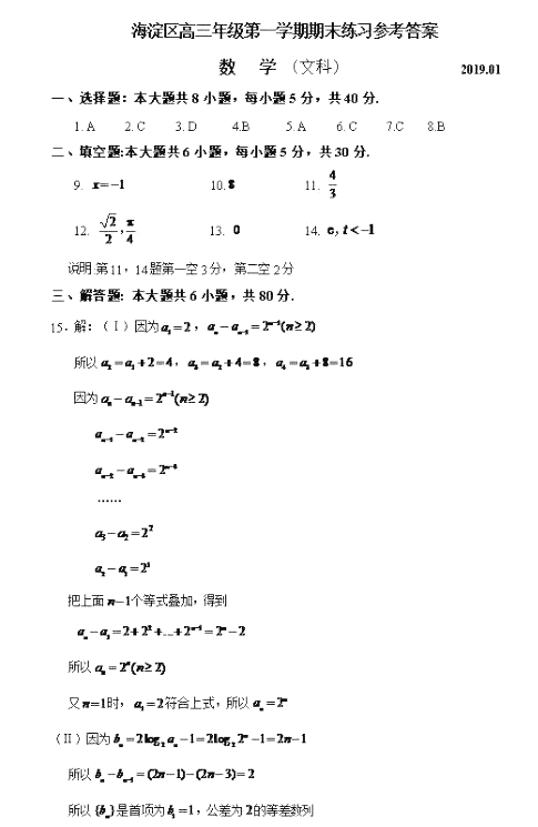 北京市海淀区2019高三期末文科数学试题参考答案
