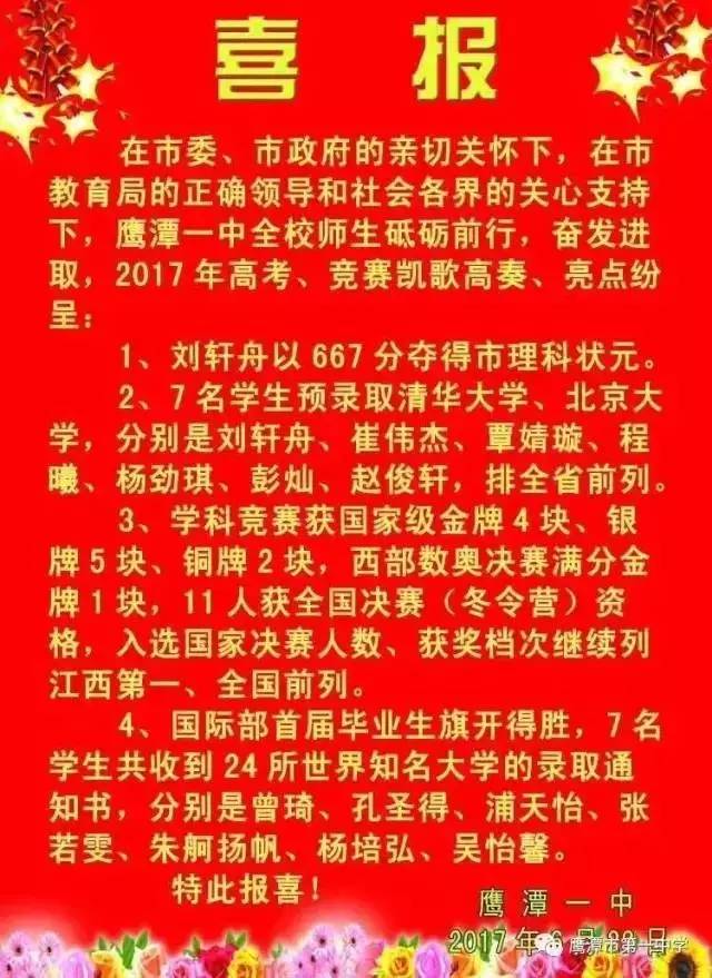 江西省鹰潭一中2017年高考喜报
