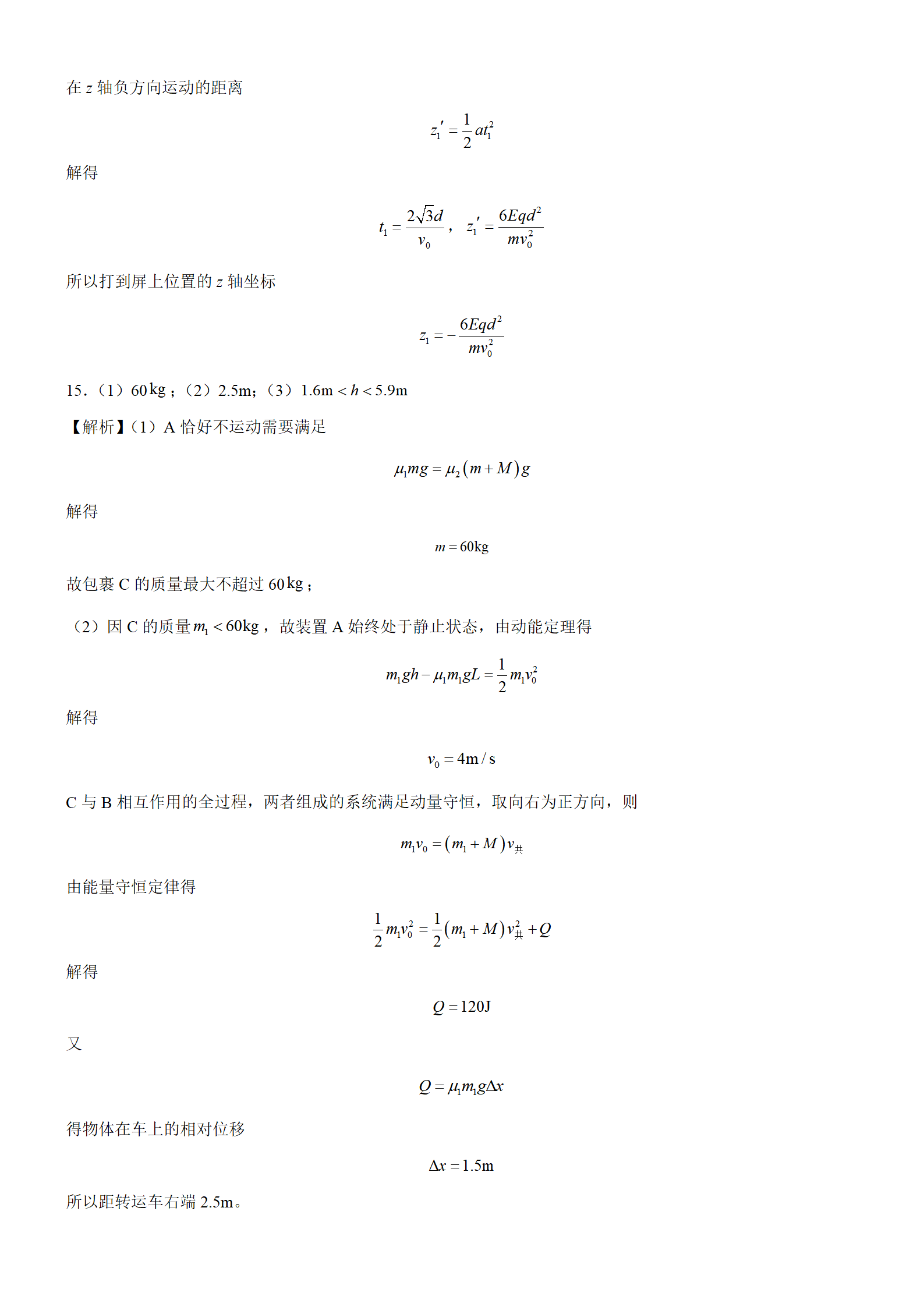 广东七校联合体2024届高三第一次联考物理试题及答案