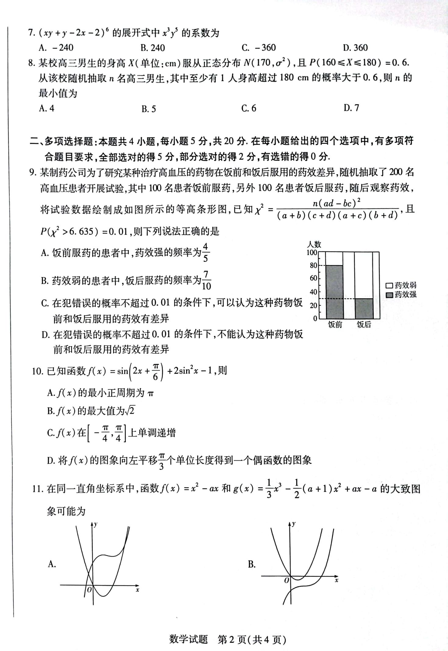 名校联盟高二期末数学试题