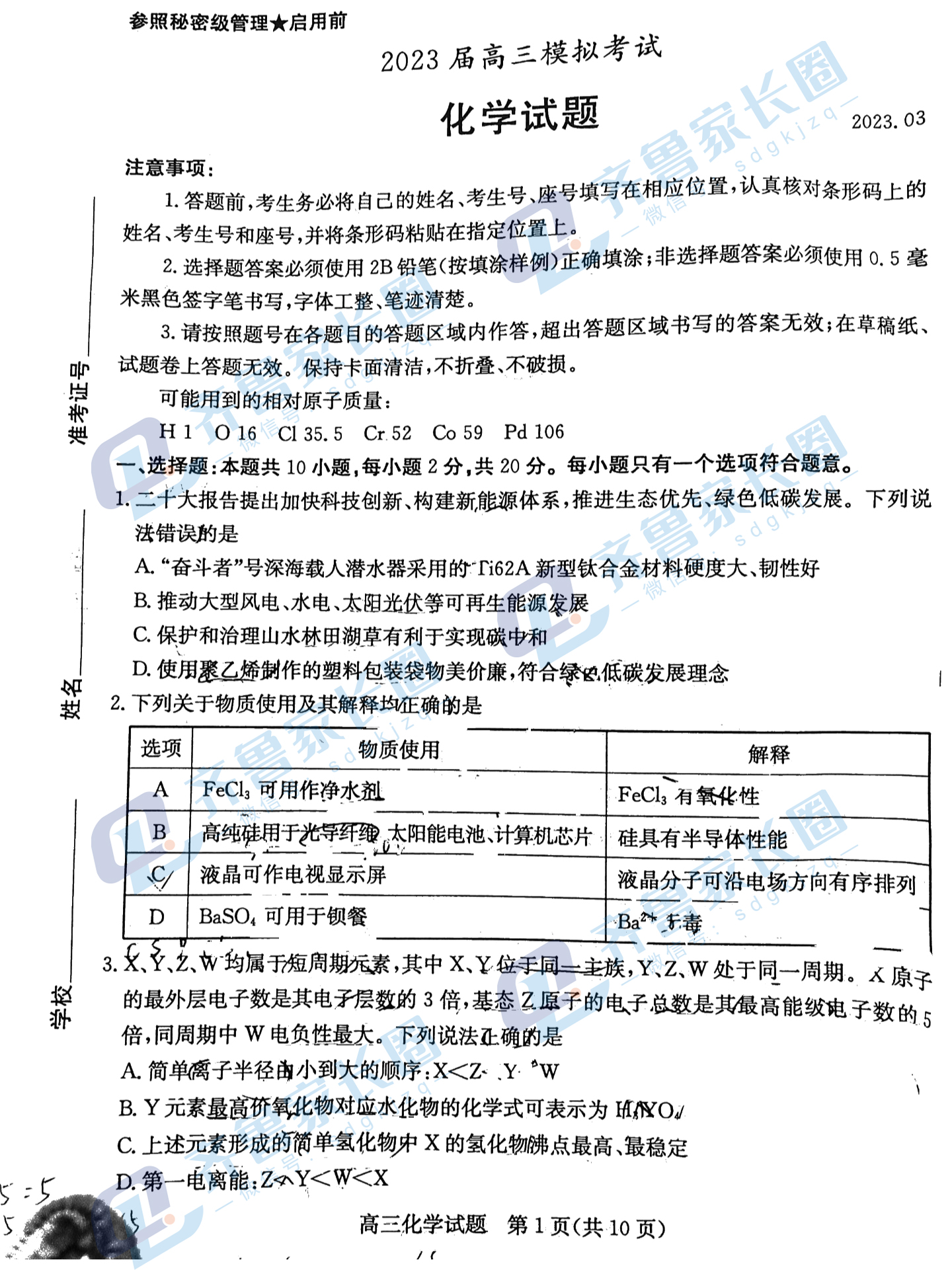 2023枣庄高三二模化学试题