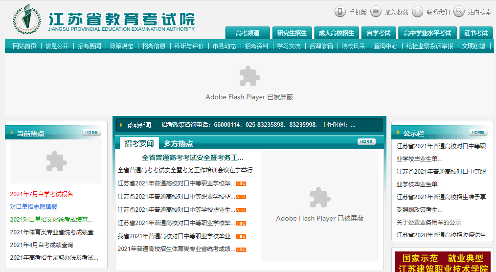 江苏省2021高考志愿填报入口