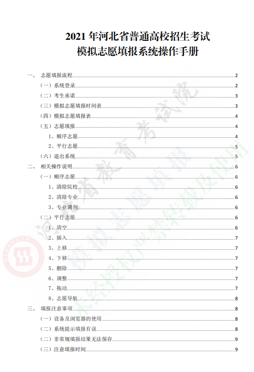 河北省2021年普通高校招生考试模拟志愿填报系统操作手册1