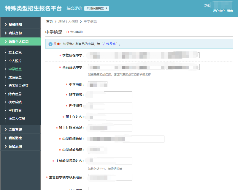 中山大学2023年广东省综合评价报名系统操作流程