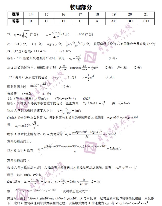 四川省成都市第七中学2022届高三上学期期中考试物理试题答案