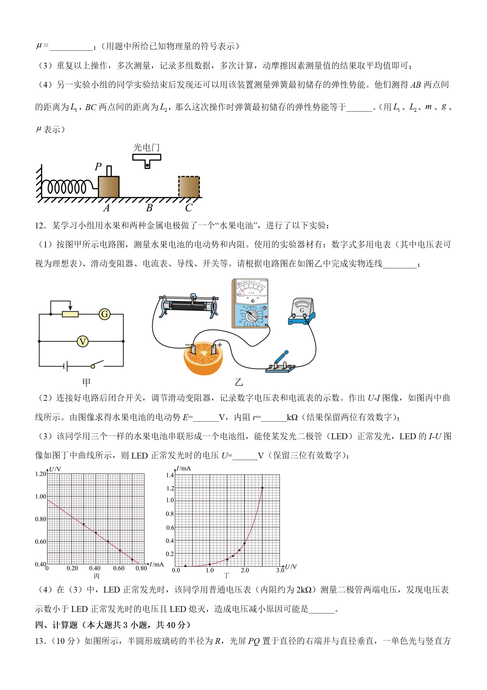 广东七校联合体2024届高三第一次联考物理试题及答案