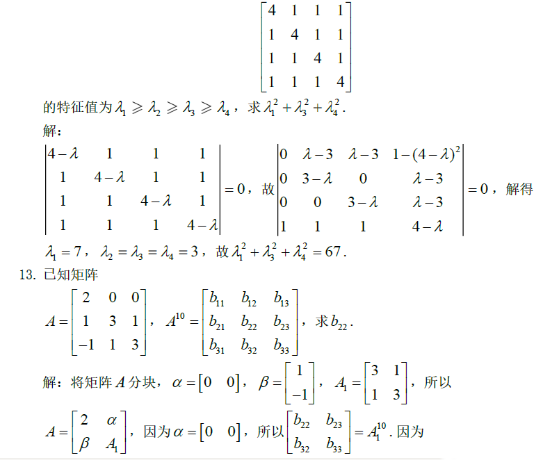 清华大学2021年丘成桐数学科学领军人才班综合测试数学试题答案6