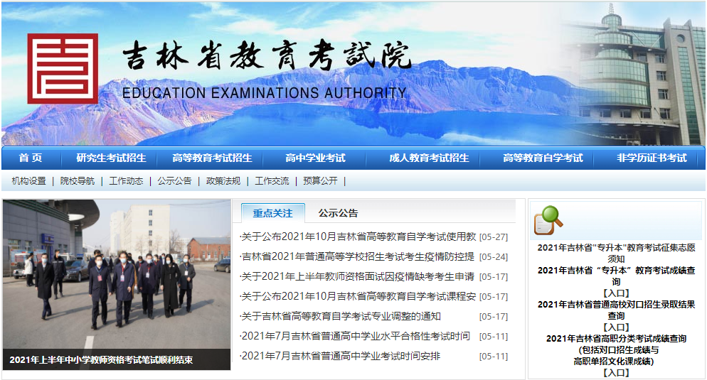 吉林省2021高考志愿填报入口