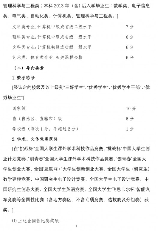 2020年非上海生源应届普通高校毕业生进沪就业申请本市户籍评分办法3
