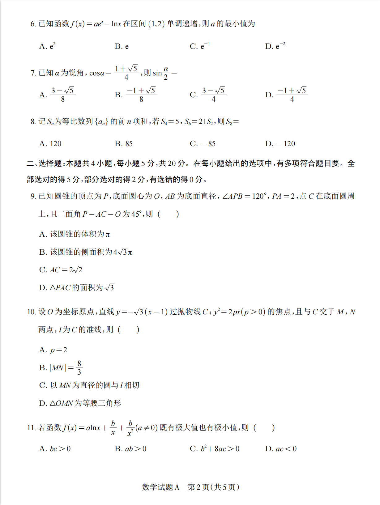 2023全国高新高考Ⅱ卷数学试题