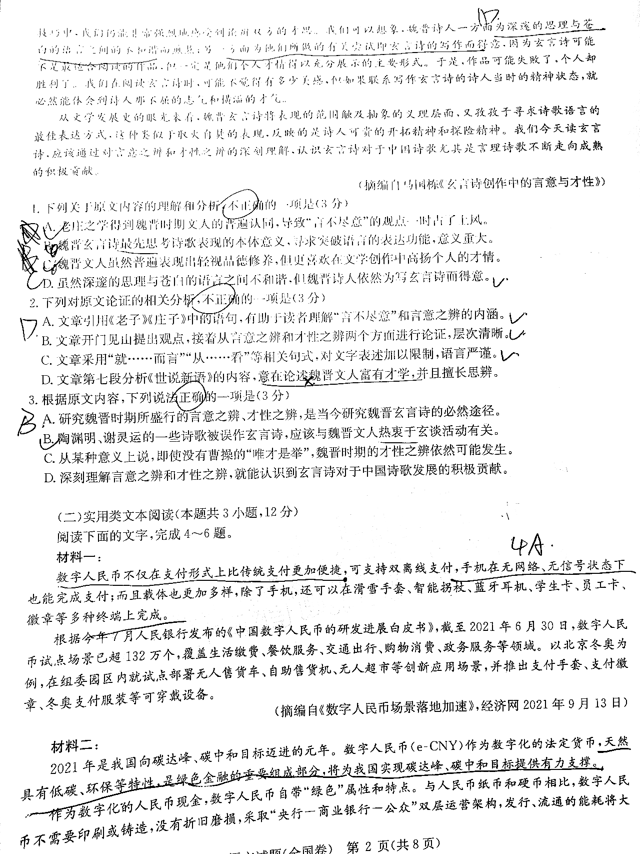 华大新高考联盟2022届高三1月教学测评语文试题（全国卷）2