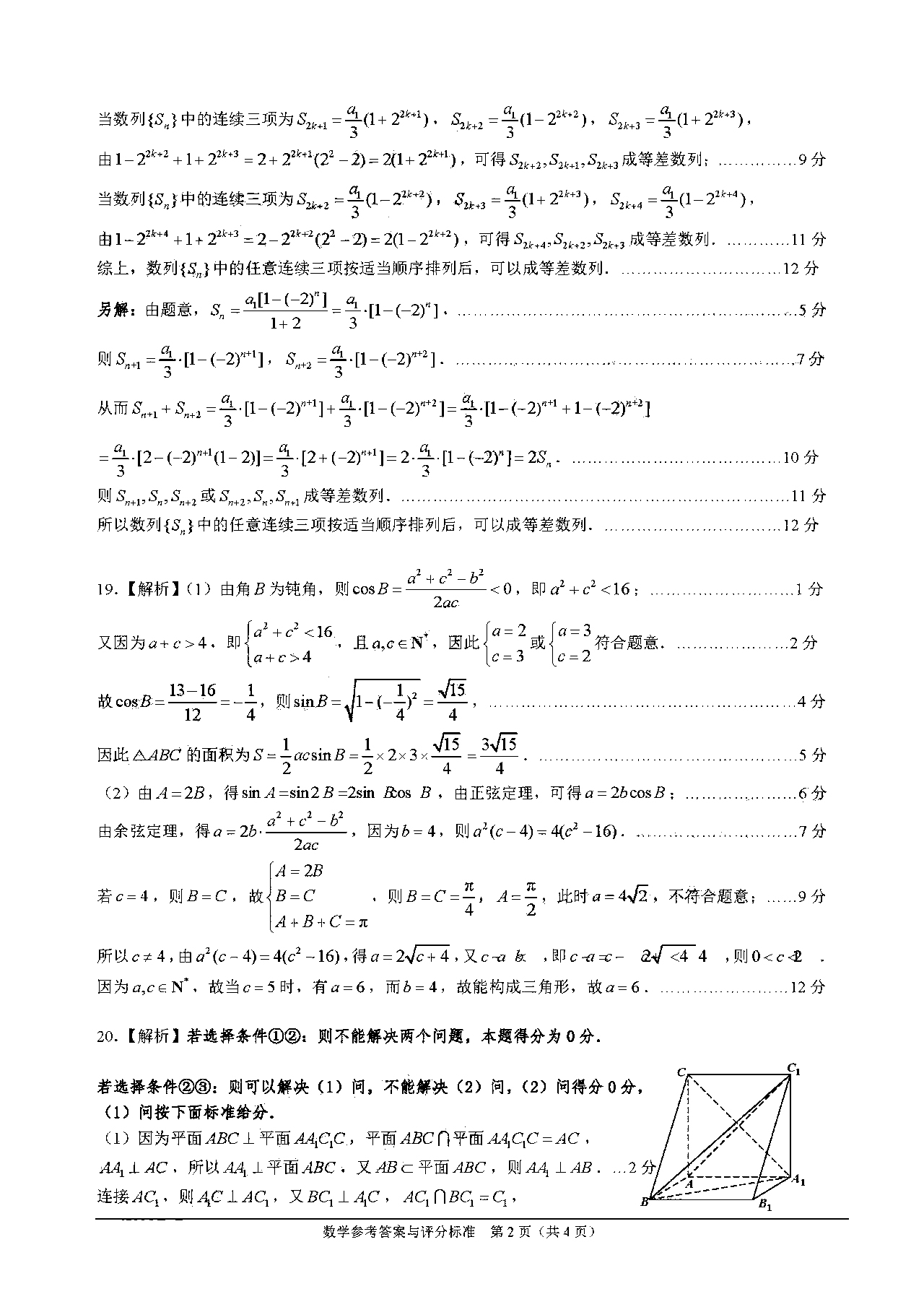 广东省2022届高三综合能力检测（二）数学试题答案2