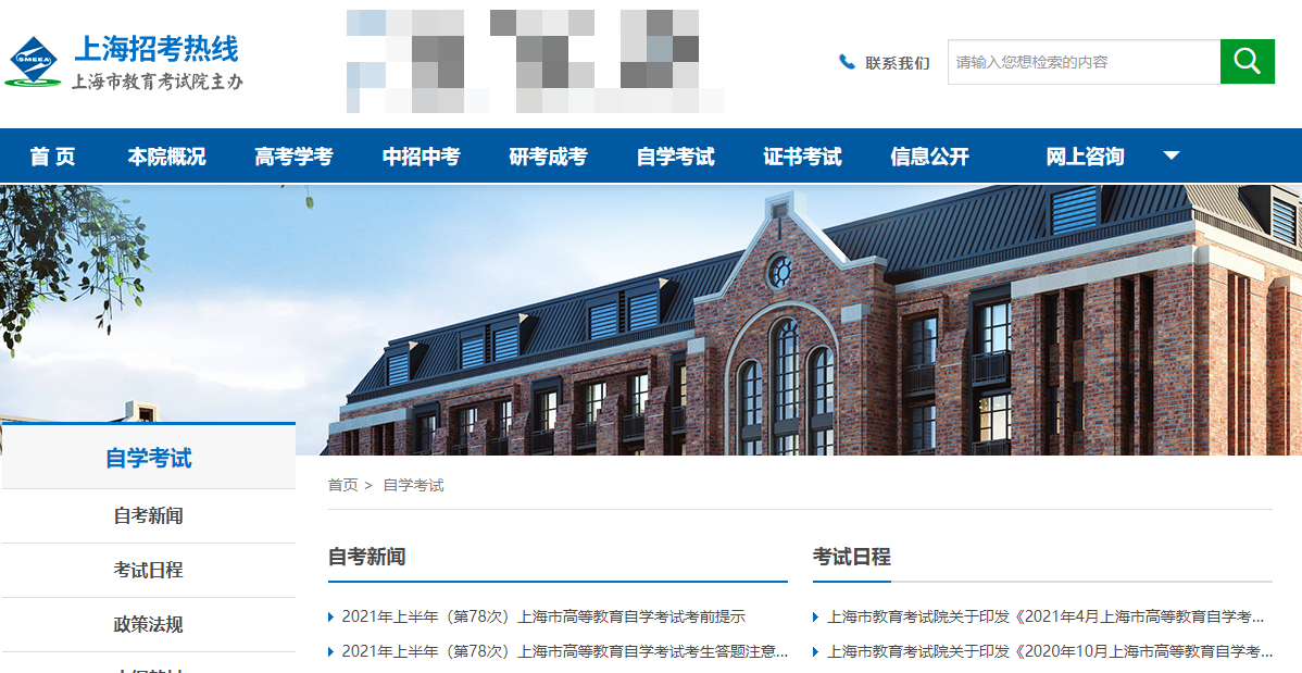 上海市2021年高考成绩查询入口及网址