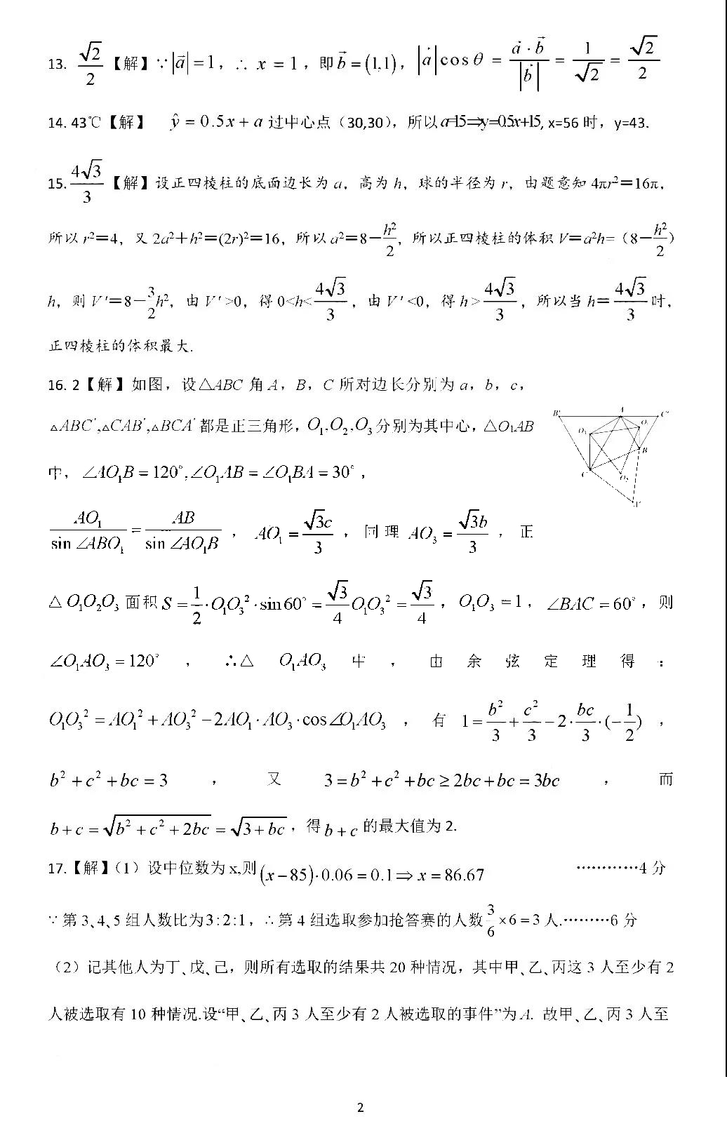 江西新八校2022届高三第一次联考文科数学试题答案2