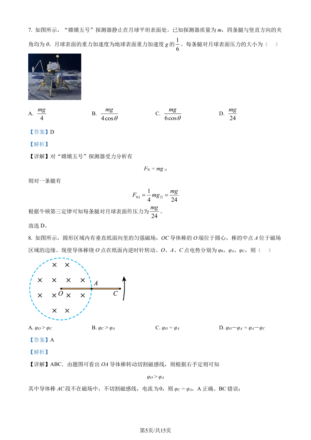 2023年全国高考江苏卷物理试题答案