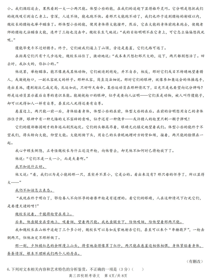 语文联考试题及答案