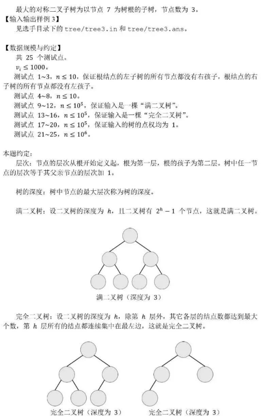 2018年信息学复赛普及组考试真题（十）