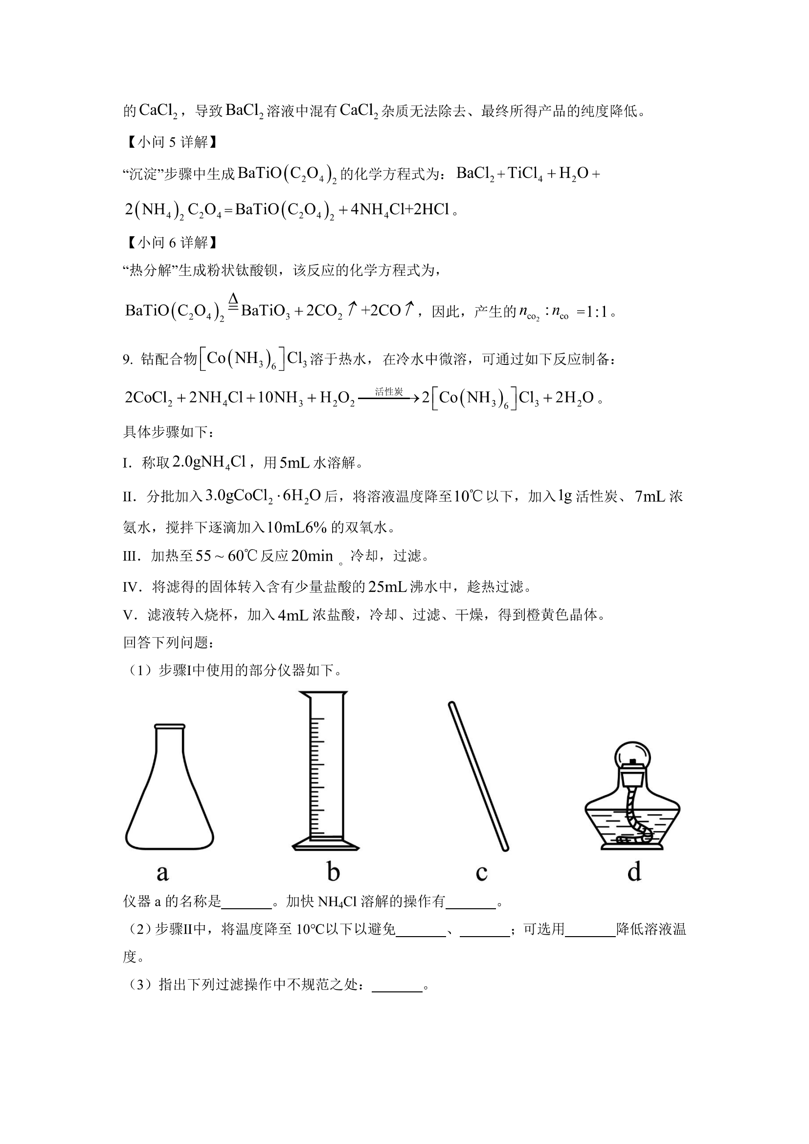 2023年全国高考四川卷理综试题答案11