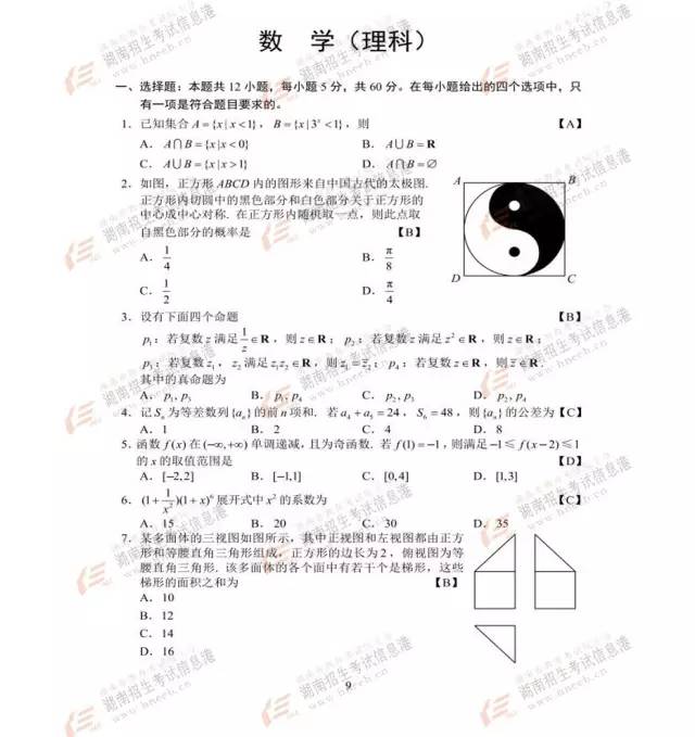 2017年高考全国卷I卷数学试题真题答案（理科）