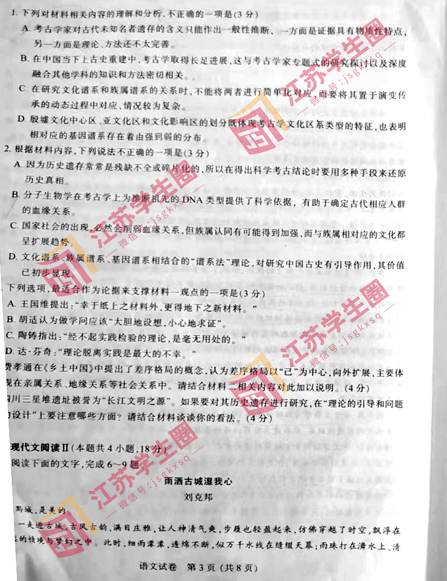 江苏省2023届高三南通三模语文试卷和答案