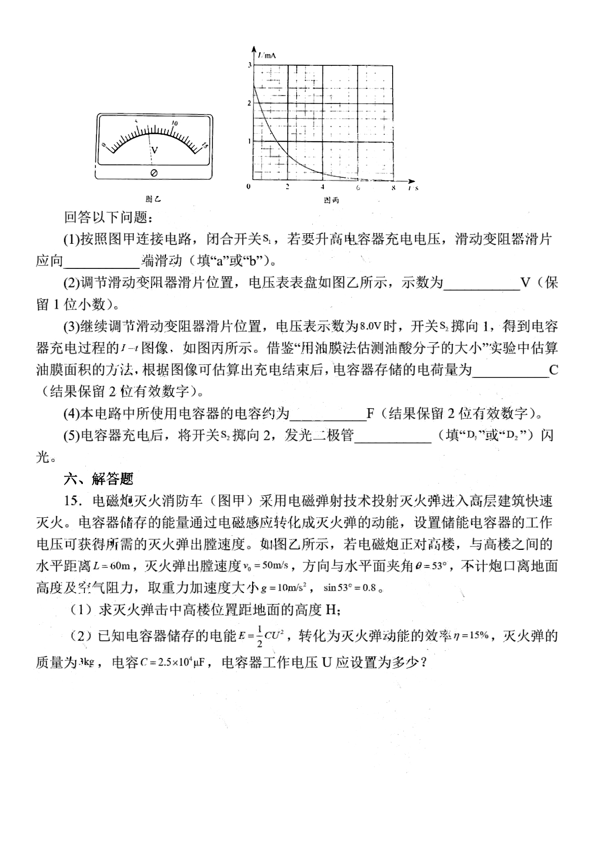 2023年全国高考山东卷物理试题