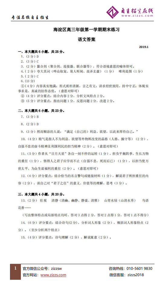 北京市海淀区2019高三期末语文试题参考答案