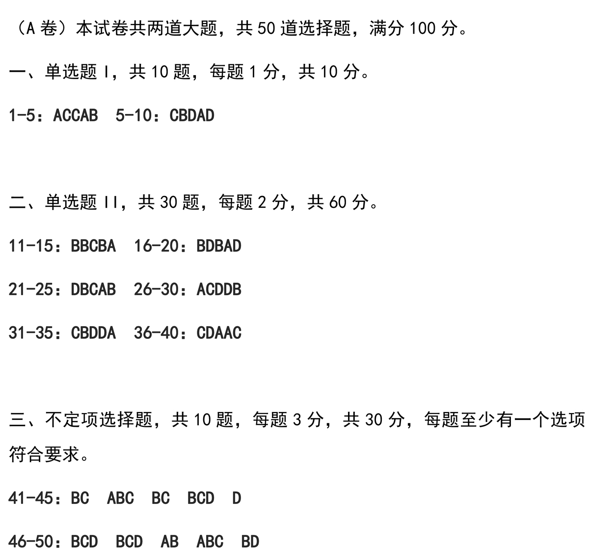 广东7月合格考地理试题答案