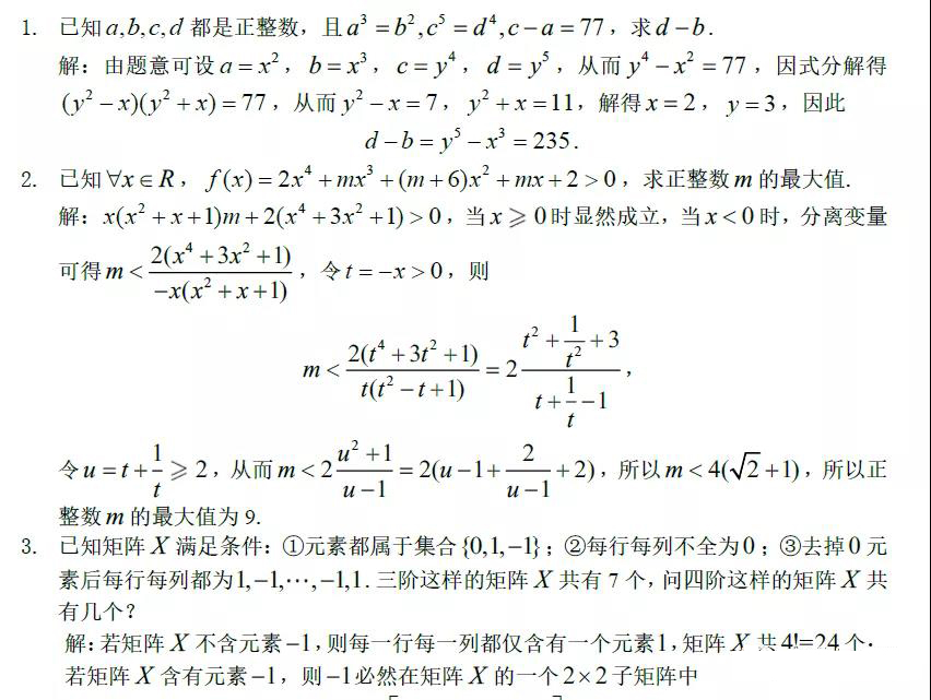 清华大学2021年丘成桐数学科学领军人才班综合测试数学试题答案1