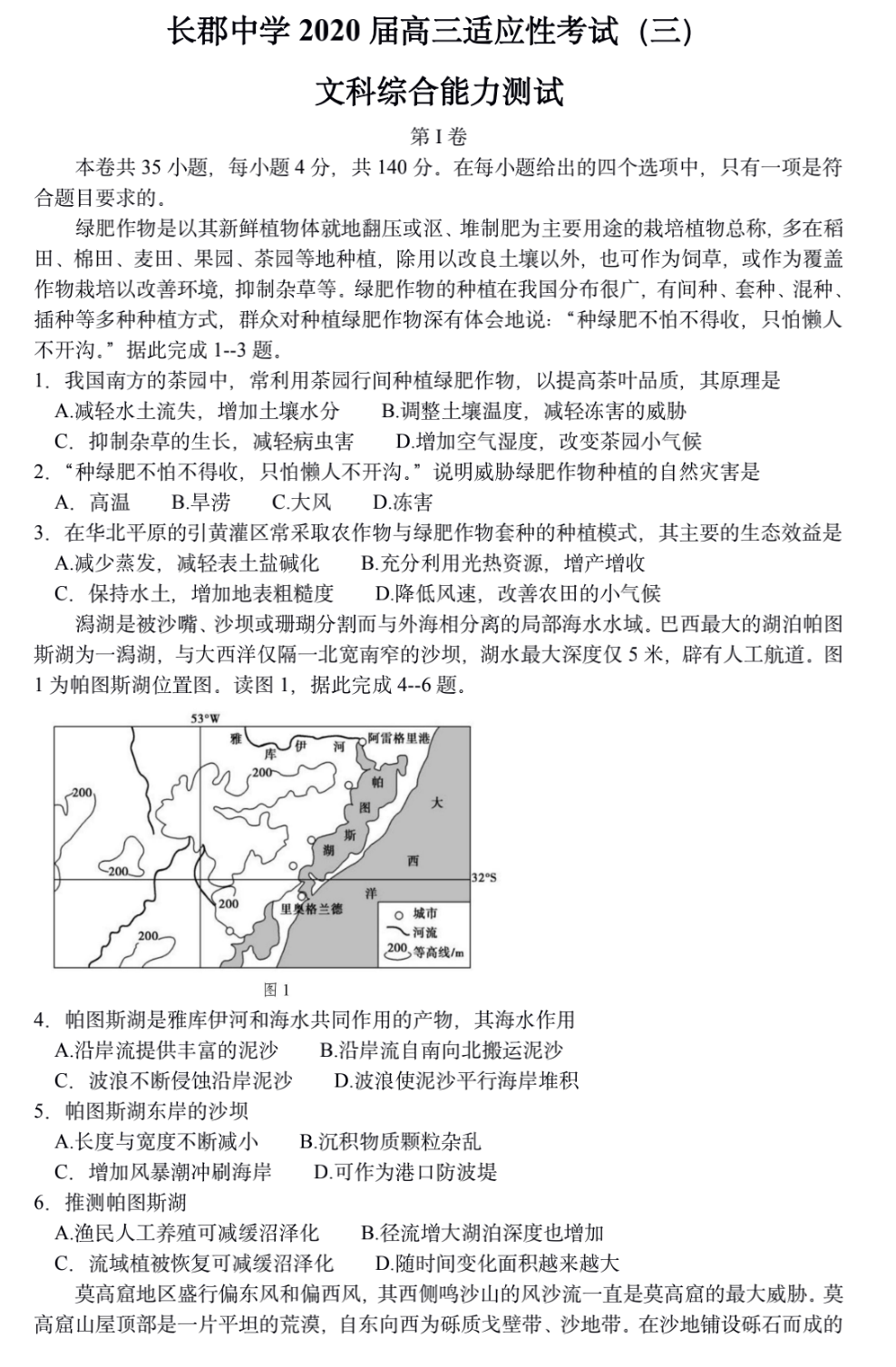 湖南省长郡中学2020届高三适应性考试（三）文综试题