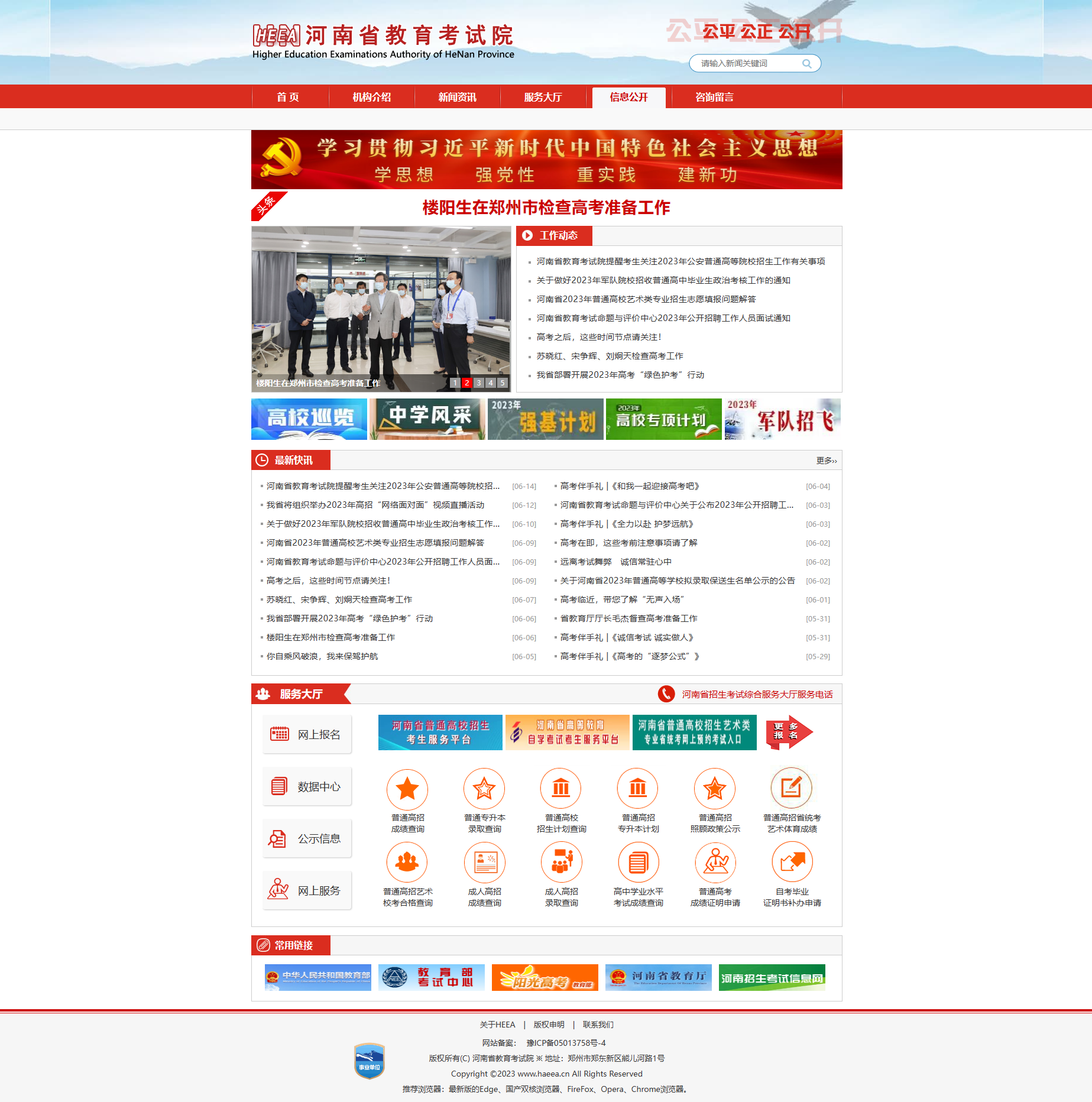 河南省2023高考查分入口
