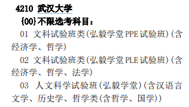 武汉大学2024年在北京招生专业选考科目要求