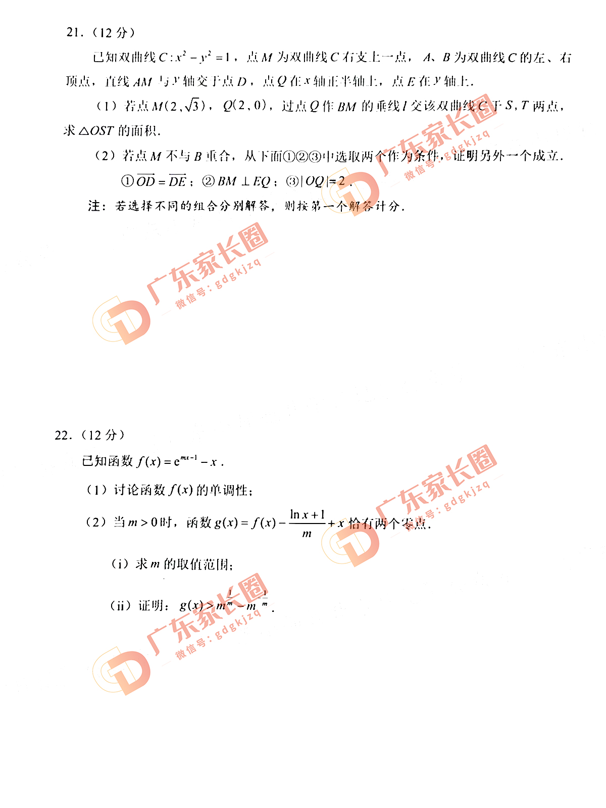 2023深圳高三二模数学试卷