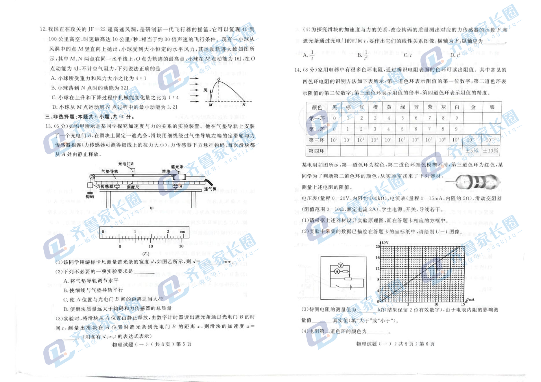 2023聊城高三一模物理试题