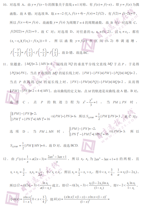 重庆市巴蜀中学2022届高考适应性月考卷（二）数学试题答案3