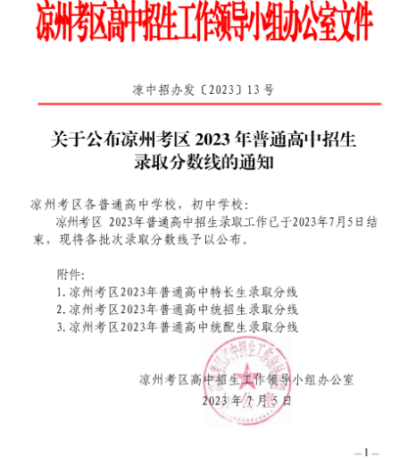 2023年凉山州中考分数线文件