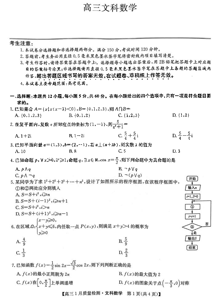 九师联盟2022届高三1月质量检测文科数学试题1