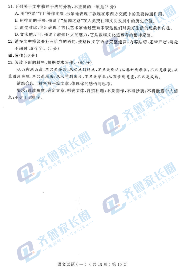 2023山东聊城高三一模语文试题