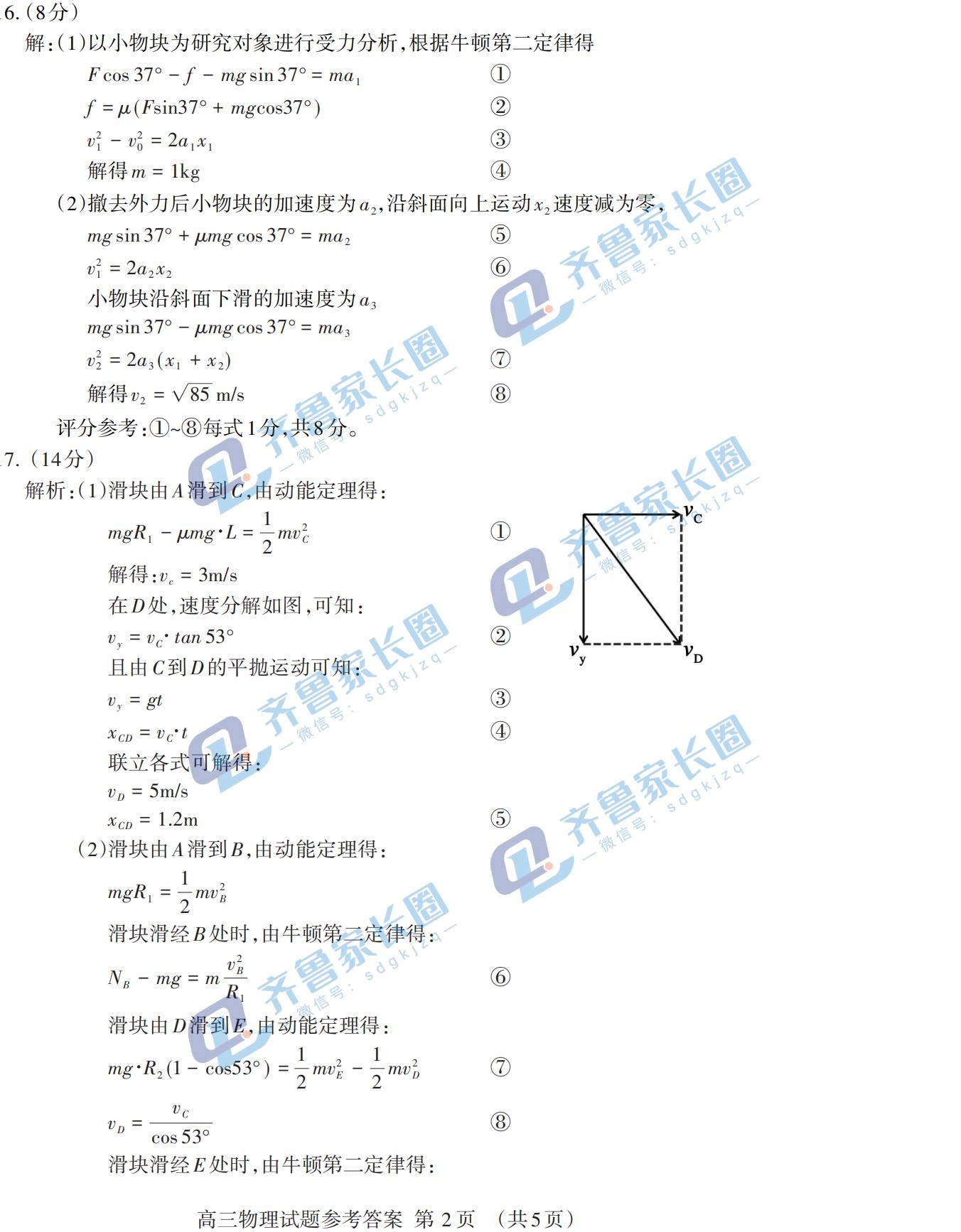 泰安物理题和答案