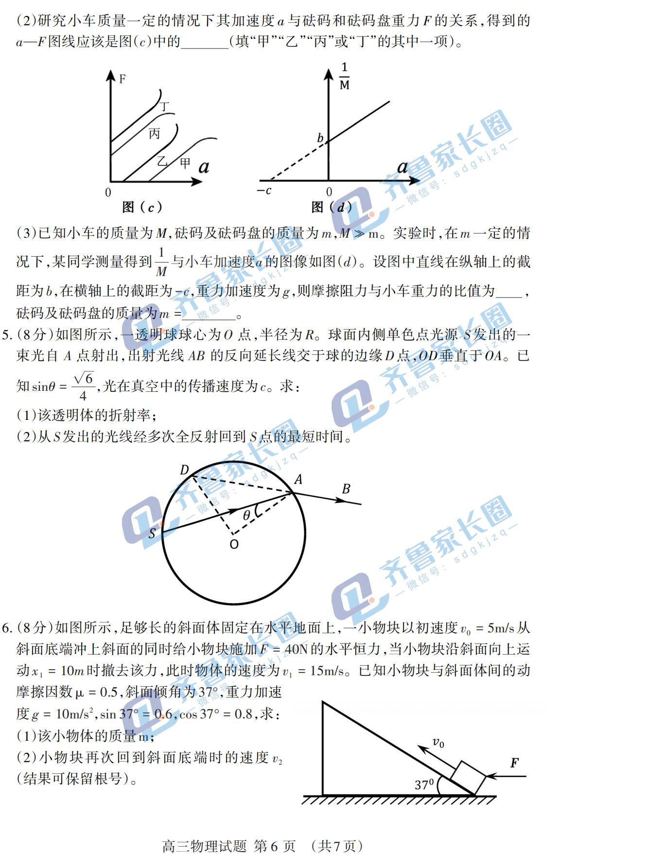 泰安物理题和答案