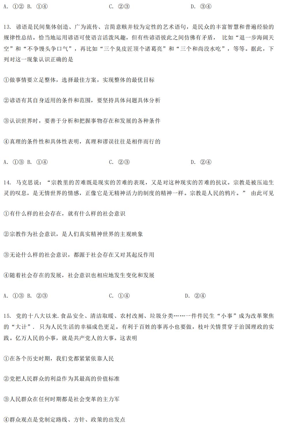 潍坊政治题和答案